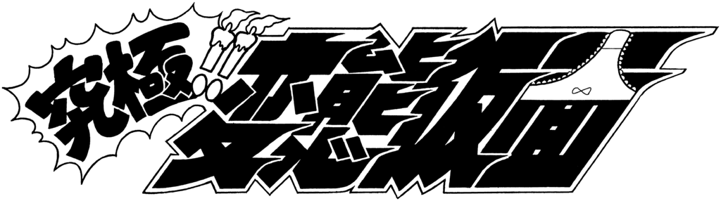 作品詳細 | ジャンプLAB（ジャンプラボ） - SHUEISHA